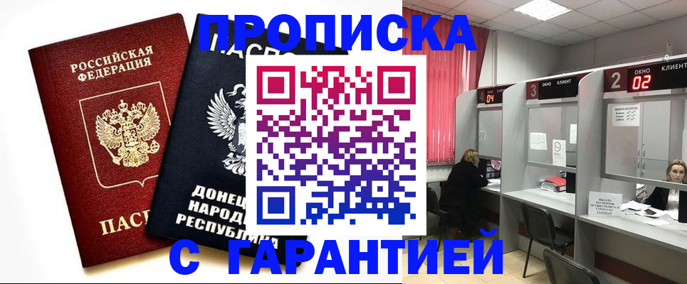 прописка в Богородске