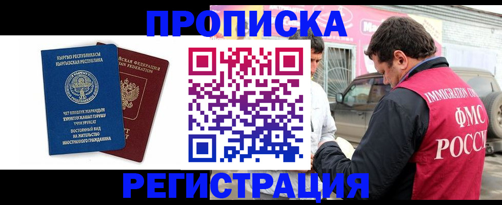 временная регистрация для всех в Богородске